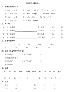 部编版一年级上册比尾巴课后作业