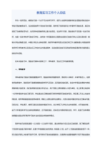 教育实习工作个人总结