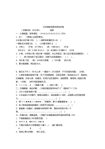 人教版小学三年级数学上册期末试卷