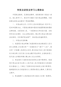 教师学习宪法心得体会1