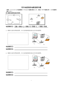 电流表的电路连接专题