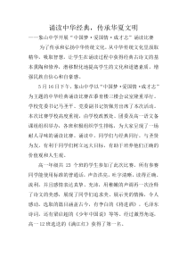 中华经典诵读比赛通讯稿