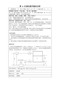 建筑环境测试技术教案6