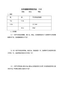 五年级数学特色作业