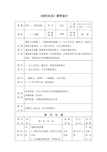 形体礼仪培训教案--坐姿1