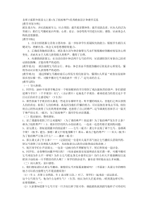 为了他的尊严优秀教案