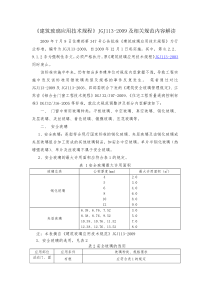 建筑玻璃应用技术规程