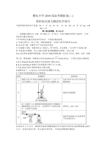 【全国百强校】湖南省长沙市雅礼中学2019届高三下学期二模理综化学试题(word版含解析)