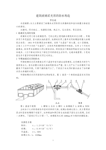 建筑玻璃采光顶的防水构造