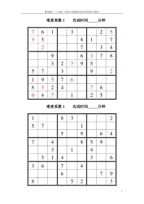 数独题目大全(九宫格)