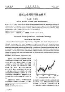 建筑生命周期碳排放核算