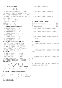 新部编版二年级上册数学单元、期末试卷