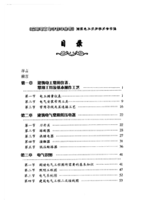 建筑电工实用技术自学通