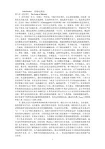 建筑的七盏明灯 第六章 记忆之灯 记忆明灯 约翰 罗斯金