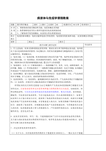 电子教案——病原生物与免疫学