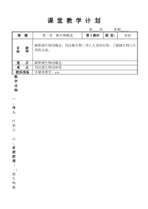 51《病原生物与免疫学基础》教案