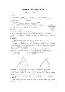 八年级数学《等边三角形》练习题