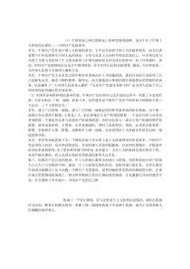 16为什么说“没有共产党就没有新中国”？中国革命取得胜利的基本经验是什么？