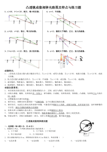 新人教版8年级上物理凸透镜成像规律特点与测试题(答案)