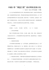 新老教师结对帮扶计划