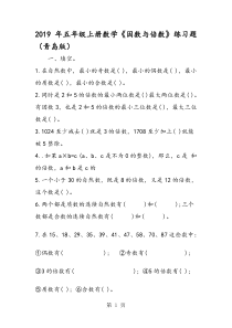 五年级上册数学《因数与倍数》练习题(青岛版)