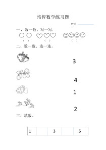 培智练习题