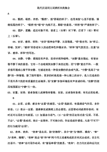 现代汉语同义词辨析归类集合4