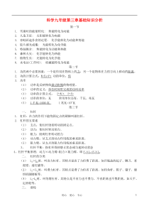 九年级科学上册-第三章基础知识分析-浙教版