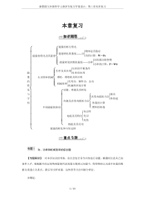 浙教版九年级科学上册章节复习学案设计：第三章本章复习