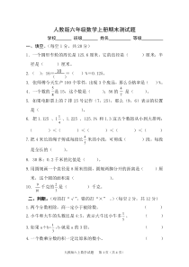 新人教版六年级数学上册期末测试题