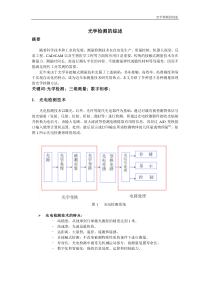 光学检测的综述