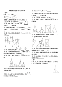 北师大版九年级数学相似三角形经典习题