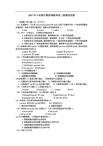 全国计算机二级C++等级考试真题及答案