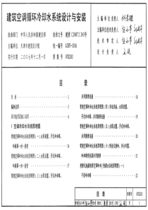 建筑空调循环冷却水系统设计与安装