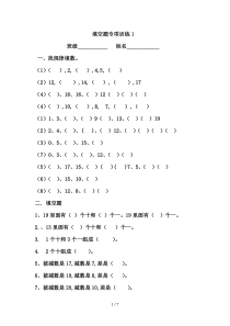 【小学数学】小学一年级数学上册填空找规律专项练习题