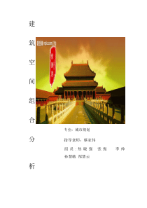 建筑空间组合分析(2)