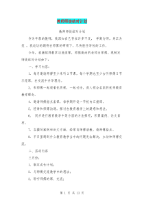 教师师徒结对计划(完整版)