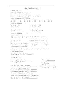 整式的乘法单元测试题