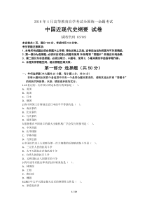 全国自考2018年4月03708中国近代史纲要真题及答案(附详细解析)