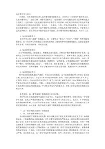 高中数学学习特点及学不好的原因