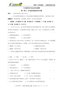 九年级历史与社会上册第一单元20世纪初的世界与中国检测