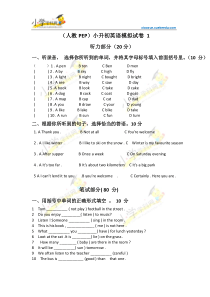 小升初英语模拟测试卷及答案(人教PEP)【小学学科网】