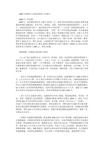 2008年成都政府工作报告