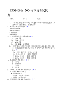 ISO14001试题及其答案