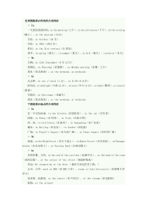 表示时间地点的介词的用法