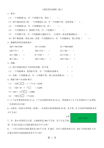 四年级上册数学试题积的变化规律人教新课标