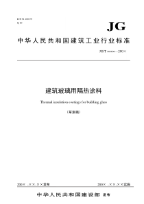 建筑玻璃用隔热涂料