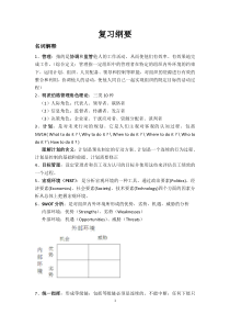 大学管理学期末重点复习