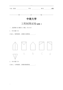 工程制图试卷与答案和习题集答案-cad