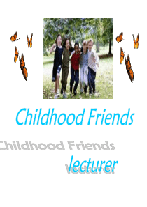 childhood-friends知识点讲解